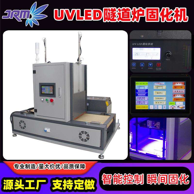 新款uvled隧道炉302*100mm油墨胶水粘合剂瞬间固化流水线UV固化机