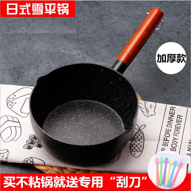 日式雪平锅棒棒糖熬糖专用麦饭石不粘锅家用宝宝辅食小奶锅煮泡面