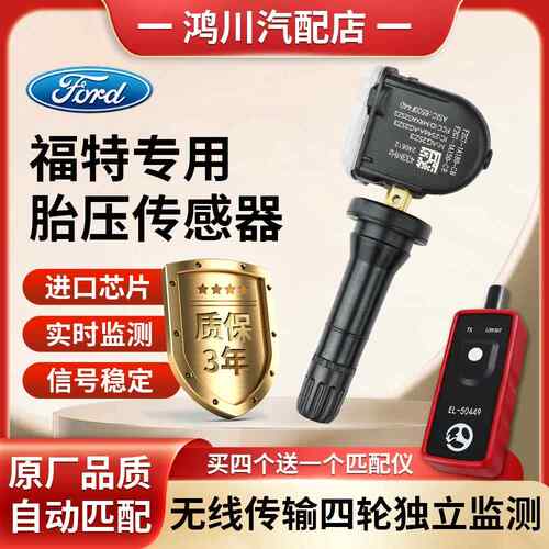 适配于Ford锐界胎压感测器福睿斯福克斯原厂胎压监测感测器