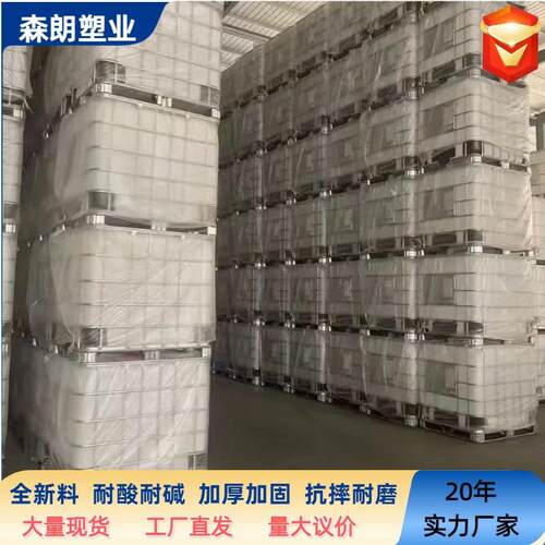 全新加厚吨桶蓝色黑色带铁框架1000L升耐酸碱化工桶全新料IBC吨桶