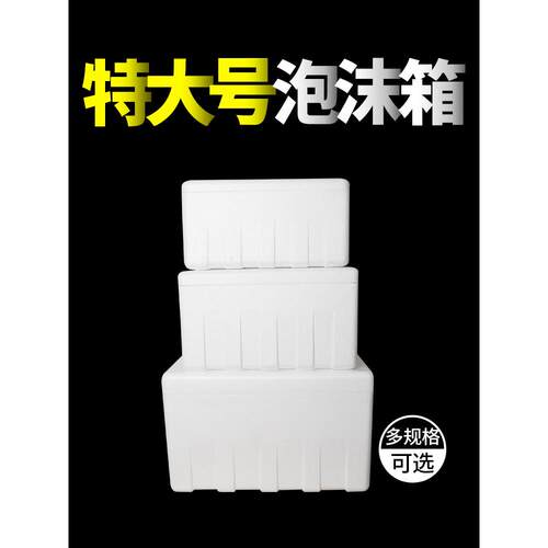 特大号泡沫箱子种菜蔬菜箱1号2号加厚加大海鲜箱大号泡沫盒