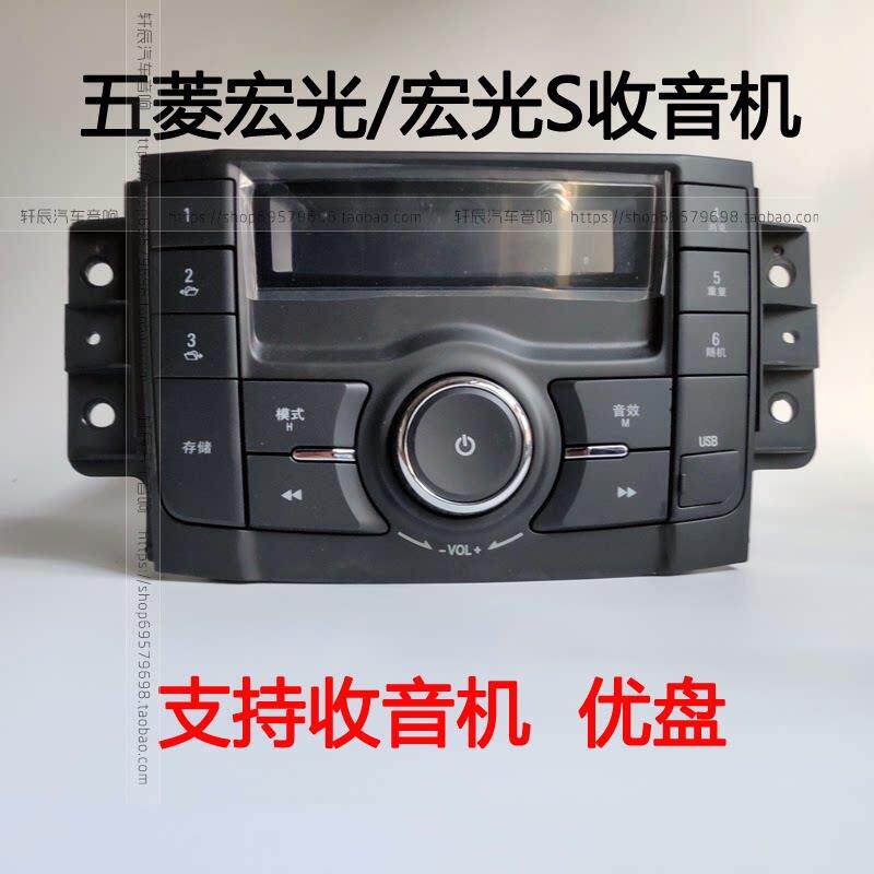 14-17款五菱宏光CD机宏光S拆原厂车载CD机收音机USB无导航中控