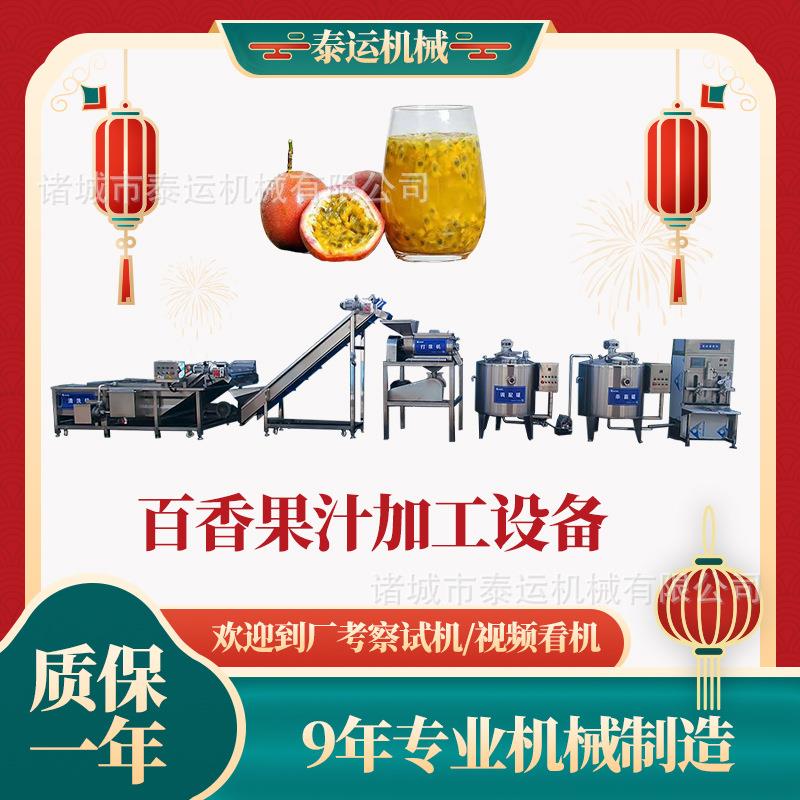 广西贵港百香果汁生产线百香果原汁加工机器哈蜜瓜浓缩汁加工设备