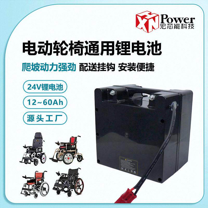 24V20Ah贝珍好哥吉苪电动轮椅锂电池爬楼机抽水泵大容量动力电