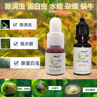 草缸除涡虫剂鱼缸杀蜗虫药灭蛋白虫水螅液除杂螺剂神器清蜗牛水蛭