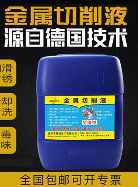 全合成绿色切削液冷却磨削液铝镁合金不锈钢防锈水溶性通用微乳