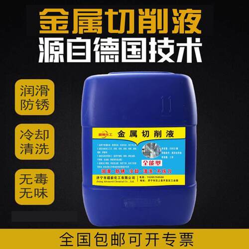 全合成绿色切削液冷却磨削液铝镁合金不锈钢防锈水溶性通用微乳