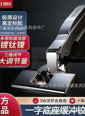 图特铰链H106K一字（枪黑色）图特一字铰链橱柜二段力门阻尼缓冲