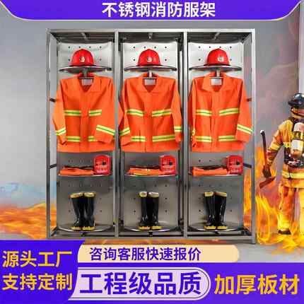 不锈钢消防服架战斗服架双面可旋转服架衣帽摆放架救援装备架厂家