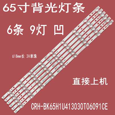 适用海信65E3K 65H67K液晶灯条CRH-BK65H1U413030T06091CE-REV1.6