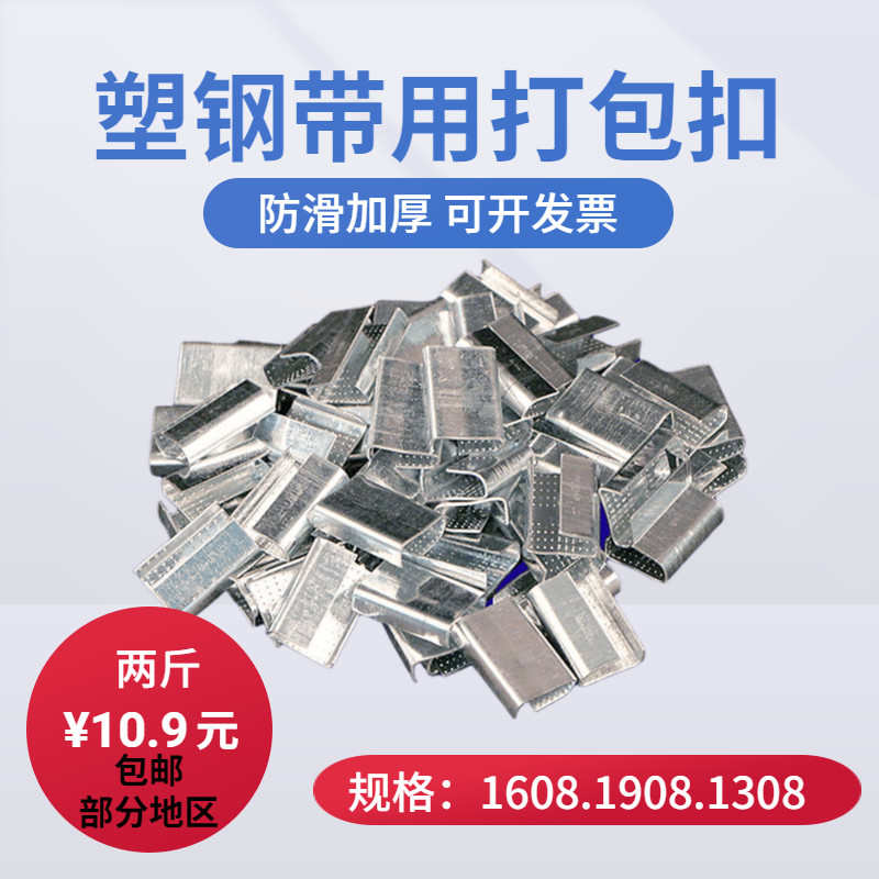 PET塑钢带打包扣1608手动打包卡扣镀锌铁皮扣防滑加厚 1308 1908
