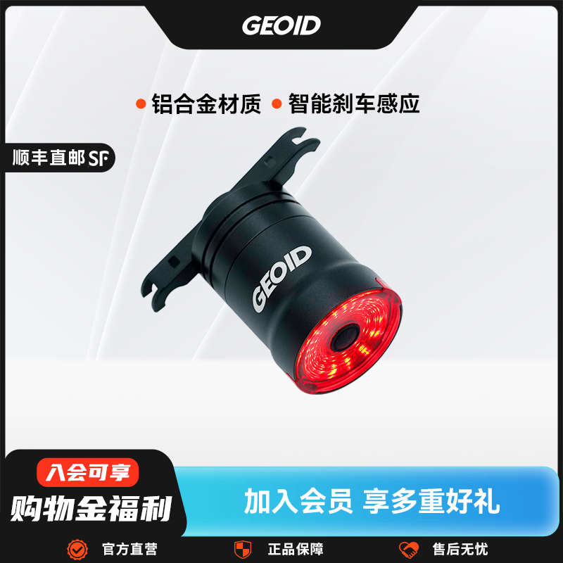 GEOID公路自行车尾灯智能感应刹车山地夜骑高亮续航骑行