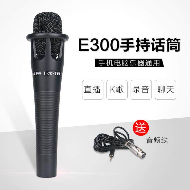 九凯E300手持电容麦克风 网络k歌手机全民k歌主播录音电容麦