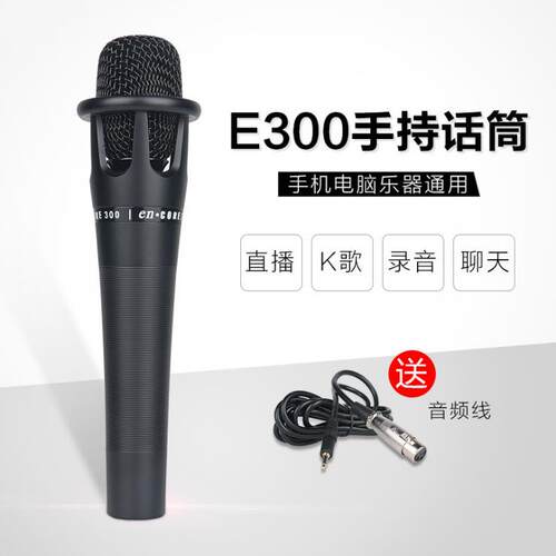 九凯E300手持电容麦克风 网络k歌手机全民k歌主播录音电容麦