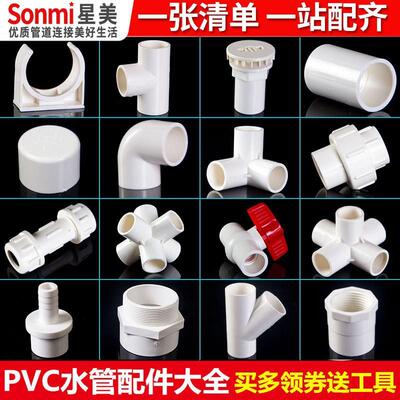 PVC接头管件大全水管配件弯头给水塑料鱼缸胶水三通四通4分 20 25