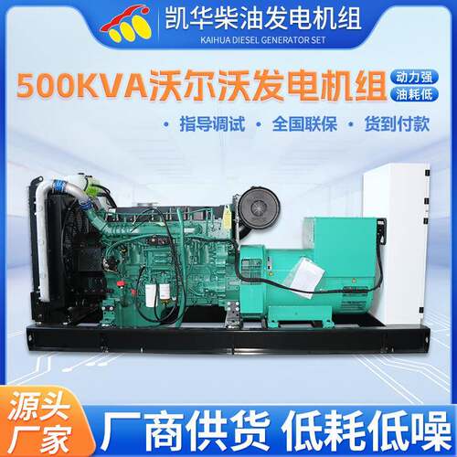500KVA沃尔沃VOLVO柴油发电机组全自动备用三相380v供应