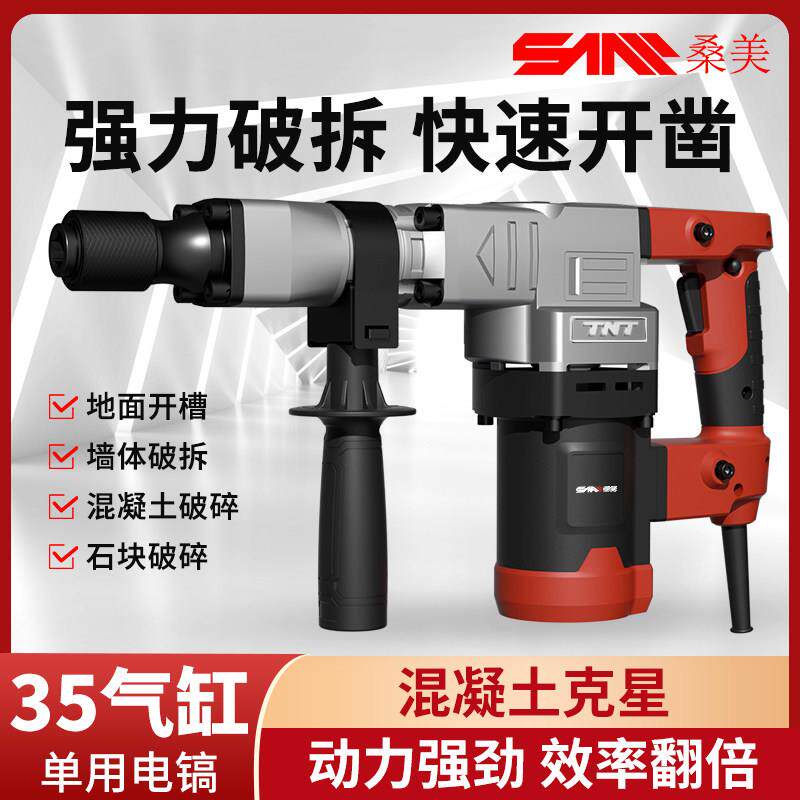 锑恩锑TNT桑美单用电镐0842/0850大功率冲击电锤专业级混凝土开槽