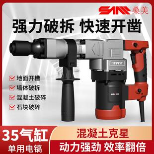 锑恩锑TNT桑美单用电镐0842/0850大功率冲击电锤专业级混凝土开槽