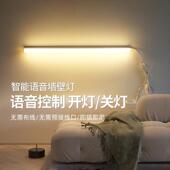 智能e语音壁灯直插式 语音灯管声ld灯条卧室灯照明床头灯插电挂墙