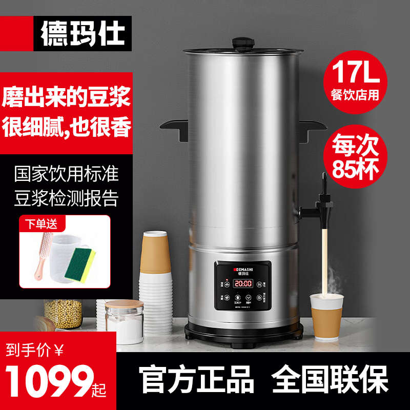 德玛仕商用豆浆机大容量全自动加热大型现磨老式豆浆机一体磨浆机