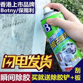 保赐利除胶剂汽车家用强力万能3m玻璃胶白墙面(白墙面)双面胶美缝胶去除剂