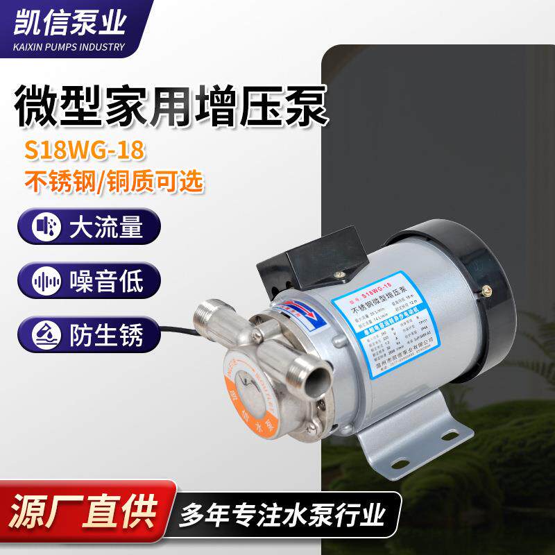不锈钢/铜质管道增压循环泵S18WG-18不锈钢自动家用增压泵耐腐蚀