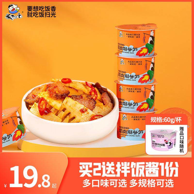 饭扫光下饭菜拌饭酱腊肉爆冬笋60g*6杯厨房酱类调料四川辣椒酱,粮油调味/速食/干货/烘焙,酱类调料,淘宝优惠券,粉丝福利购,淘宝优惠卷