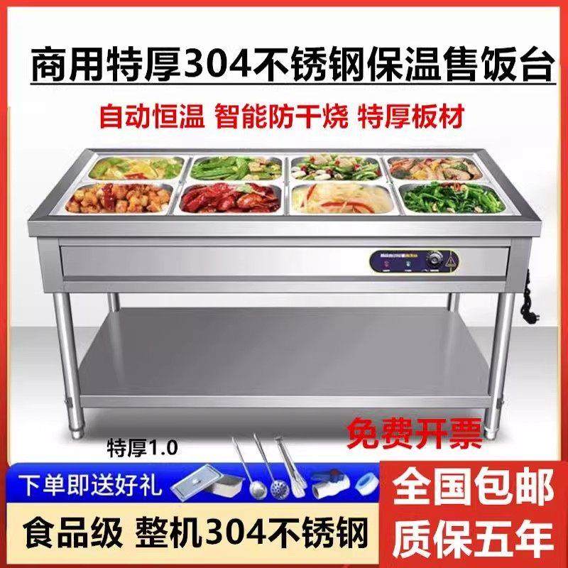 商用304特厚不锈钢电加热快餐保温台食堂防干烧打菜售饭台保温车,厨房电器,其他商用厨电,淘宝优惠券,粉丝福利购,淘宝优惠卷