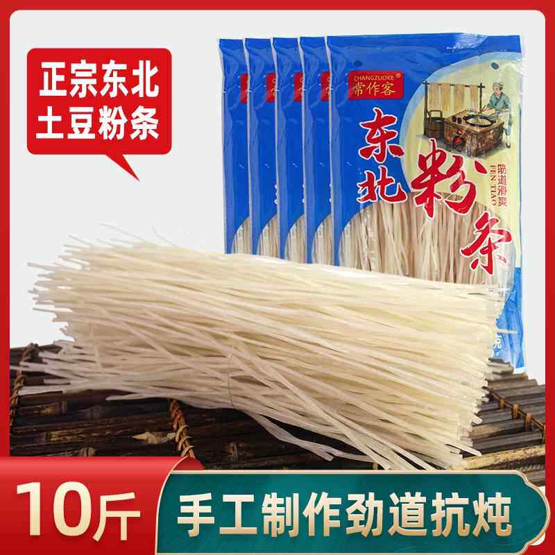 5斤东北粉条土豆粉马铃薯干粉条圆粉宽粉火锅粉劲道正宗东北特产