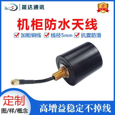 晟达蘑菇头防爆天线5G 4G 2.4GWIFI 5.8G NB 433/470mhz北斗GPS