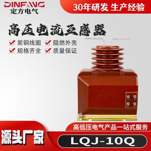 10型户内电流互感器高压10KV 供应高压电流互感器LQJ