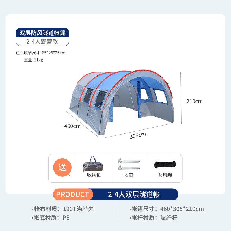 户外大尺寸通道帐篷双层防风隧道帐篷2-3-4人一室一厅家庭帐篷
