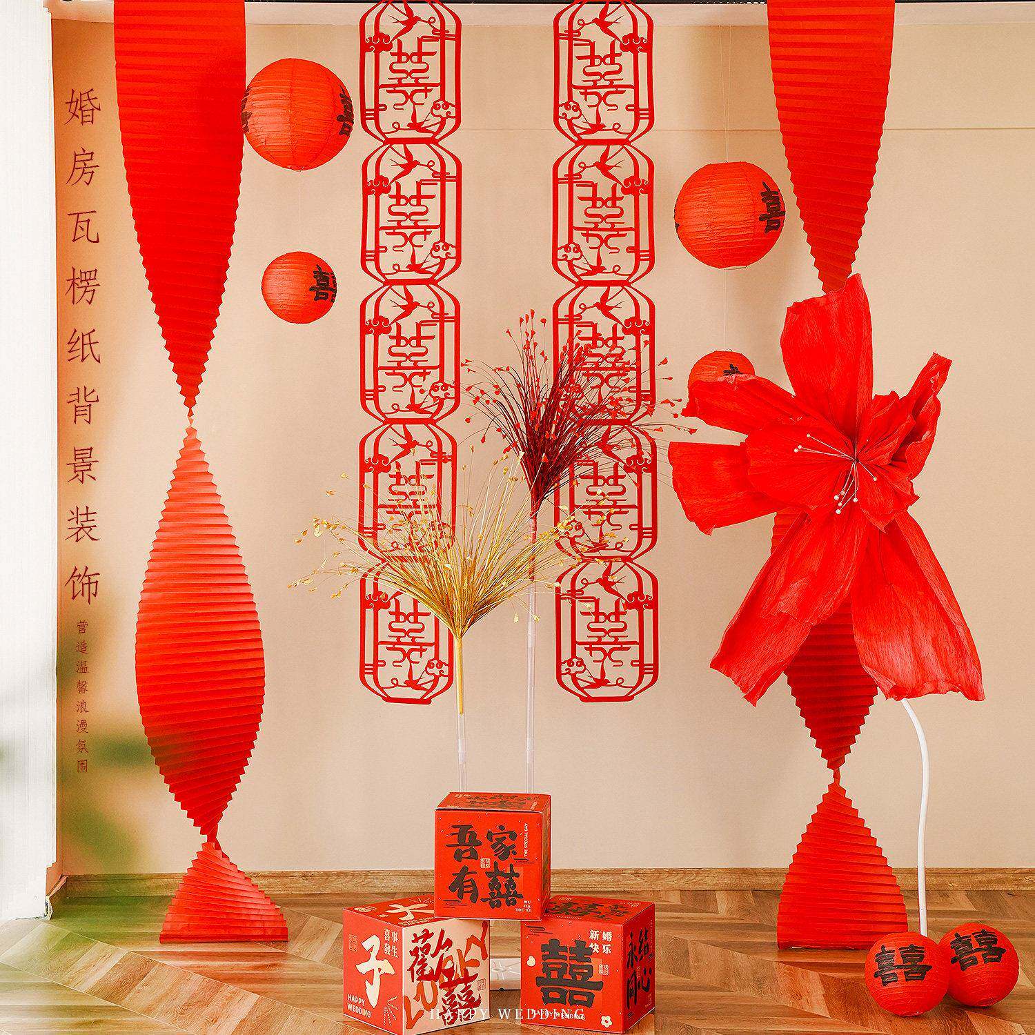 结婚婚房客厅喜庆红灯笼红色拉花瓦楞纸背景摆件装饰喜字婚庆用品