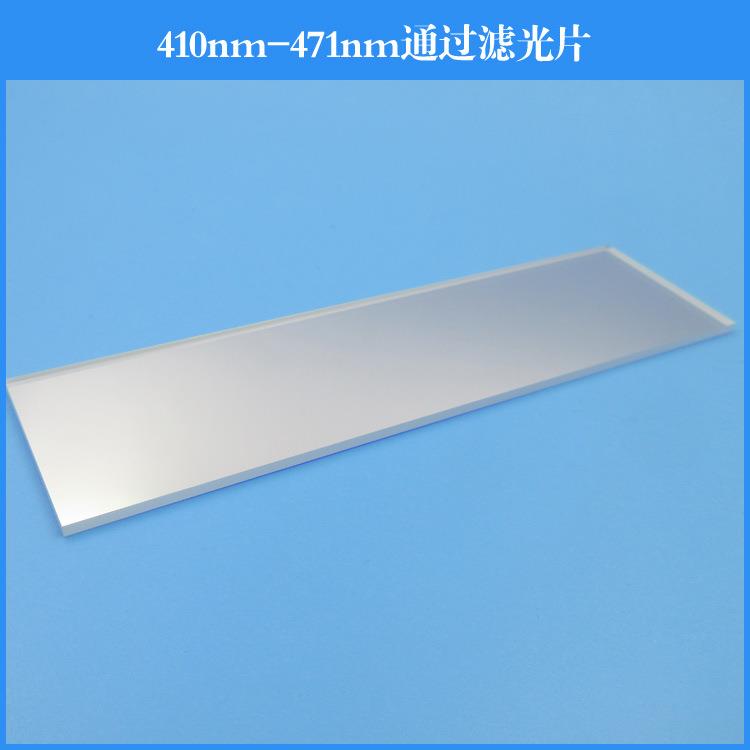 410nm-471nm通过滤光片带通蓝光滤镜玻璃镀膜透镜蓝光通光片滤波