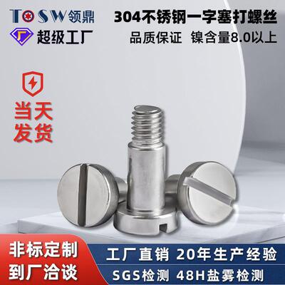 34不锈钢塞一字槽塞打螺丝M2~M8钉轴肩台阶0螺高限位螺栓128M3打