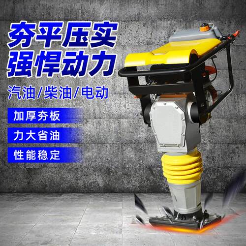 电动打夯机220V380V汽油夯土机柴油夯实机地基压实机路面冲击夯