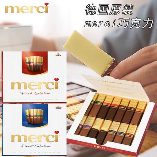 德国黑巧克力德国merci/蜜思口红型牛奶巧克力混合装榛子黑