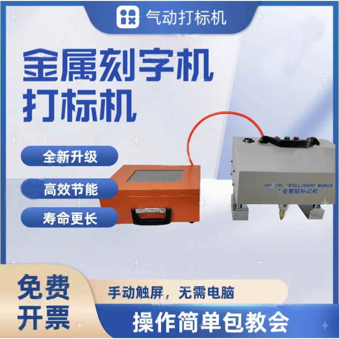小型气动打标机打刻机触屏式气泵打字机发动机打字机金属刻字机