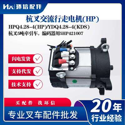 叉车交流行走电机全电动托盘搬运车HPQ4.28-4(HP)/YDQ4.28-4(KDS)