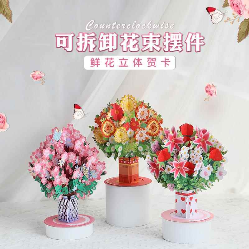 新款母亲节樱花立体贺卡情人节D花束感恩礼物祝福卡片跨境