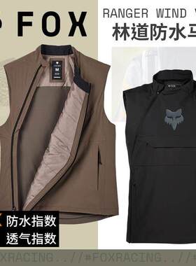 绿道越野美国FOX Wind vest骑行马甲山地摩托车夹克防水防风透气