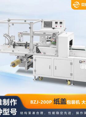 厂家供应BZJ-200P大型全自动复合型纸盖高速枕式包装机加工