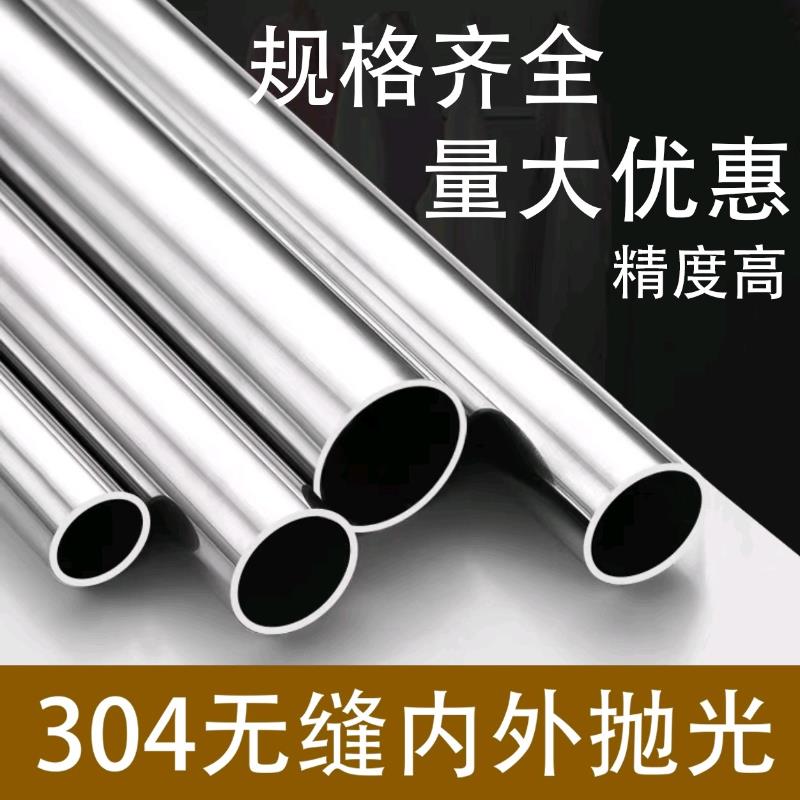 304不锈钢无缝管内外抛光精密圆管卫生管食品管6-325规格齐全零切