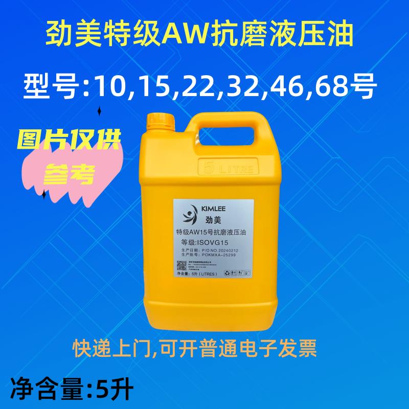 白色32级 #aw15循环美特4668液压油劲润滑油低温号透明#抗磨#液压