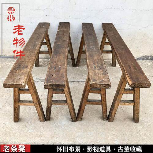 复古怀旧木头长条凳子民俗老物件旧货摆件古董老家具农村木质板凳