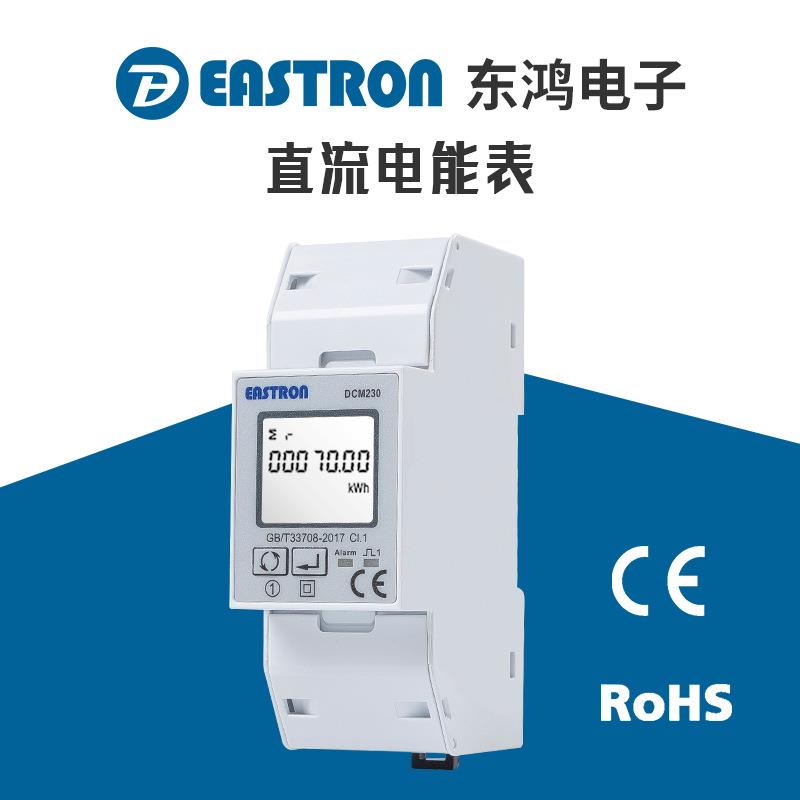 东鸿DCM230V2多功能直流电表RS485Modbus通讯直流充电桩专用