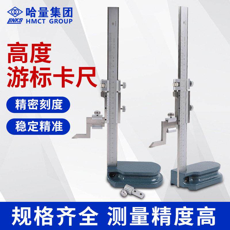 哈尔滨量具哈量 度游标卡尺 0-300/0-500/0-1000 不锈钢划线尺