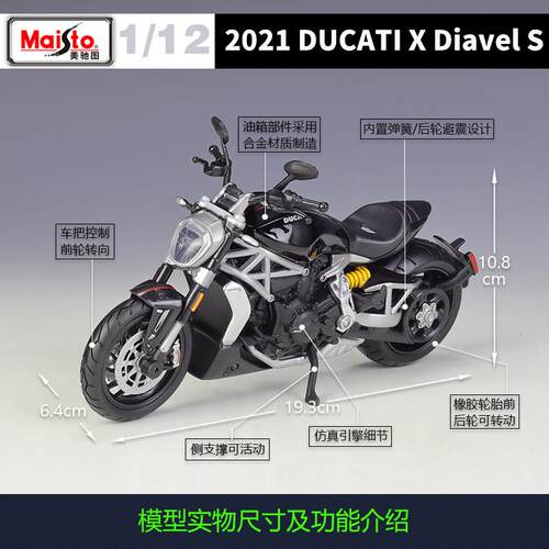 美驰图1:12杜卡迪2021DUCATI X Diavel S仿真合金摩托车成品模型