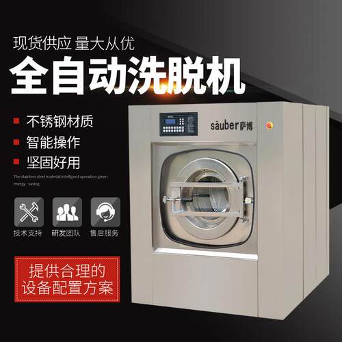 工业洗衣机30公斤洗脱机工业洗烘一体机酒店布草洗涤设备