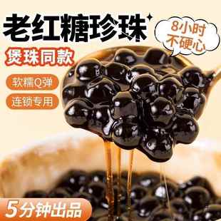 川资黑珍珠奶茶古茗coco黑糖波霸木薯粉圆琥珀快免煮商用小料1